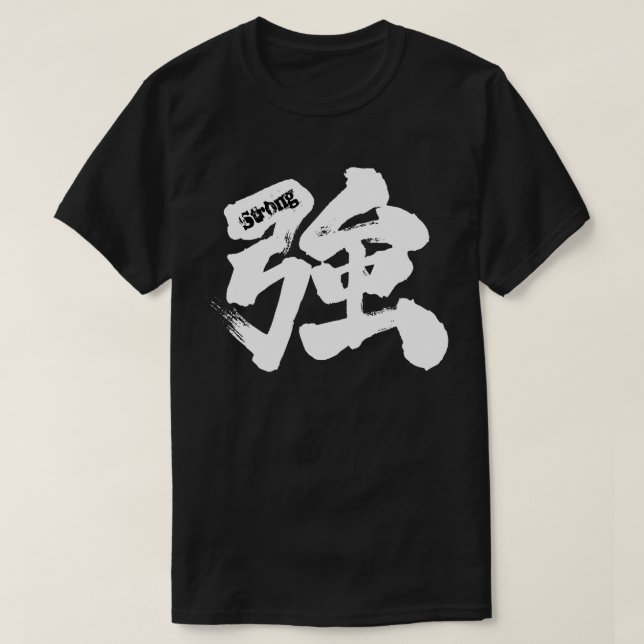 Camiseta [Kanji] Fuerte (letra blanca) (Diseño del anverso)