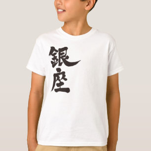 Camiseta [Kanji] Ginza