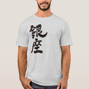 Camiseta [Kanji] Ginza