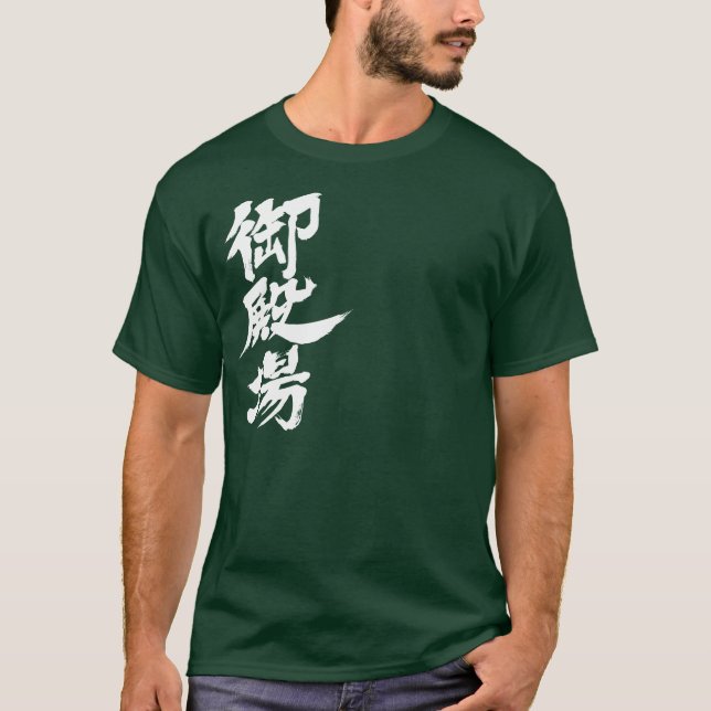 Camiseta [Kanji] Gotenba (Anverso)
