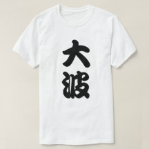 kanji grande de la onda