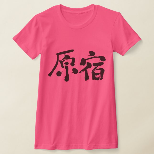 Camiseta [Kanji] Hara-juku por horizonte (Distribución)