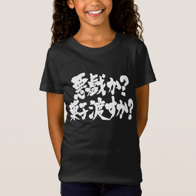 Camiseta [Kanji + Hiragana] Truco o trato (Anverso)