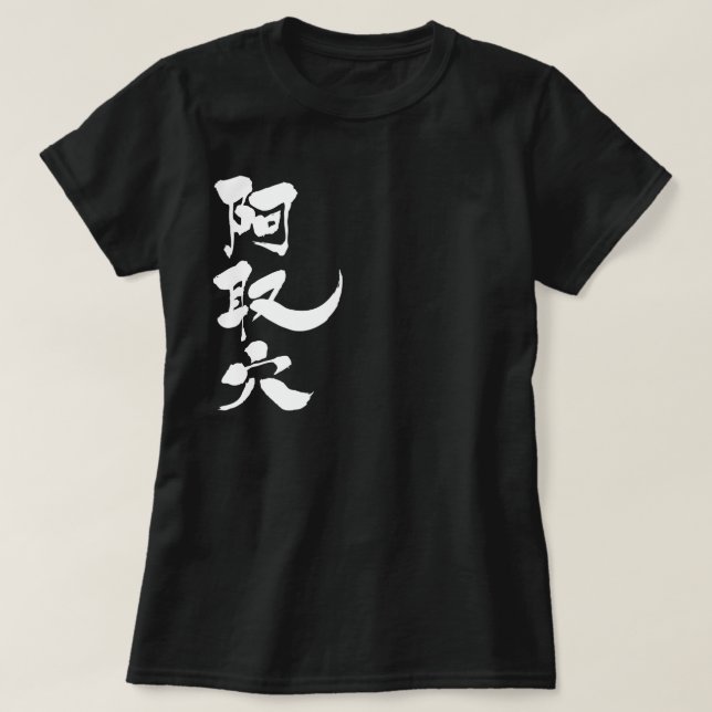 Camiseta [Kanji] ¡Hola! Adriana (Diseño del anverso)