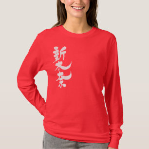 Camiseta [Kanji] ¡Hola! Alakina. (nuevo) manga larga