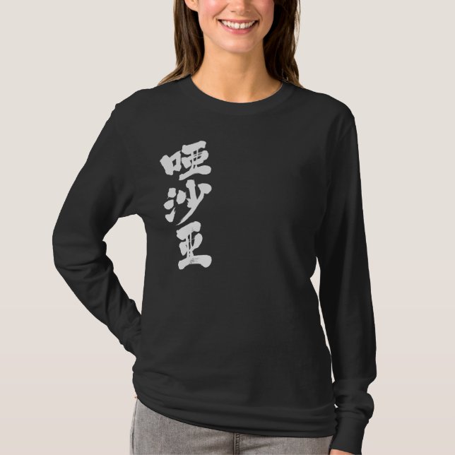 Camiseta [Kanji] ¡Hola! Ayesha (Anverso)