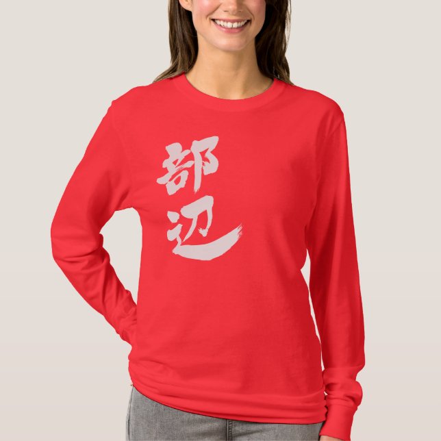 Camiseta [Kanji] ¡Hola! Bebe mangas largas (Anverso)