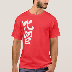 Camiseta [Kanji] ¡Hola! Bill