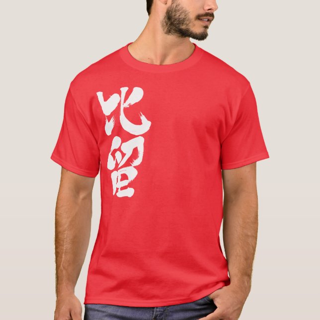 Camiseta [Kanji] ¡Hola! Bill (Anverso)