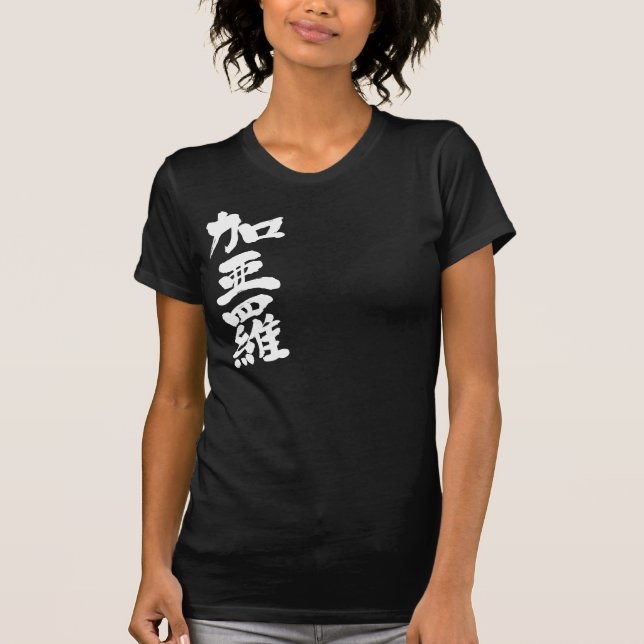 Camiseta [Kanji] ¡Hola! Carla. (Anverso)