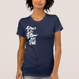 Camiseta [Kanji] ¡Hola! Carol.