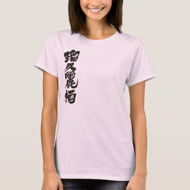 Camiseta [Kanji] ¡Hola! Córdoba. (Anverso)