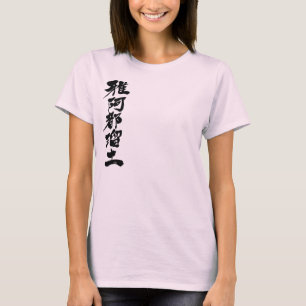 Camiseta [Kanji] ¡Hola! Gertrude