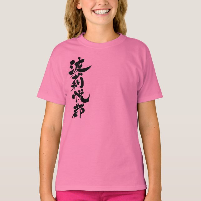 Camiseta [Kanji] ¡Hola! Hariet (Anverso)
