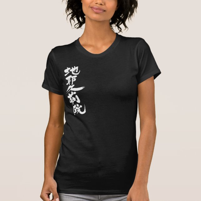 Camiseta [Kanji] ¡Hola! Jacqueline. (Anverso)