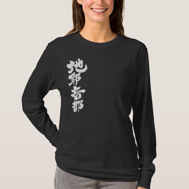Camiseta [Kanji] ¡Hola! Jannette. (Anverso)