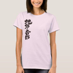 Camiseta [Kanji] ¡Hola! Jannette.