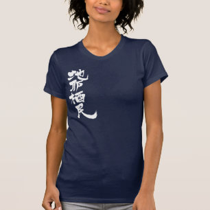 Camiseta [Kanji] ¡Hola! Jazmín.