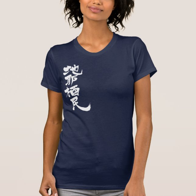 Camiseta [Kanji] ¡Hola! Jazmín. (Anverso)