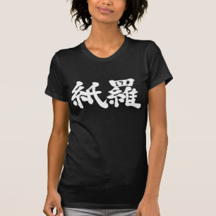 Camiseta [Kanji] ¡Hola! Kamila