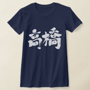 Camiseta [Kanji] ¡Hola! Takahashi.