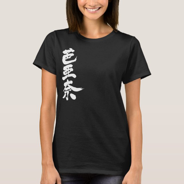 Camiseta [Kanji] ¡Hola! Verna. (Anverso)