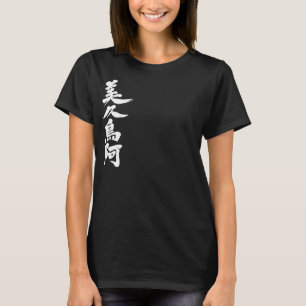 Camiseta [Kanji] ¡Hola! Victoria.