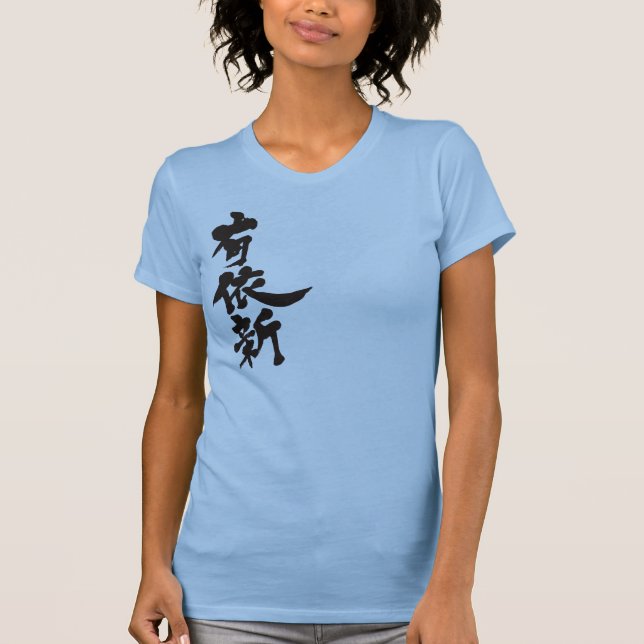 Camiseta [Kanji] ¡Hola! Winne. (Anverso)