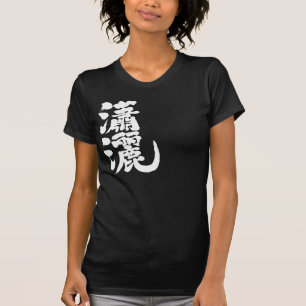 Camiseta [Kanji] hombres/mujeres elegantes