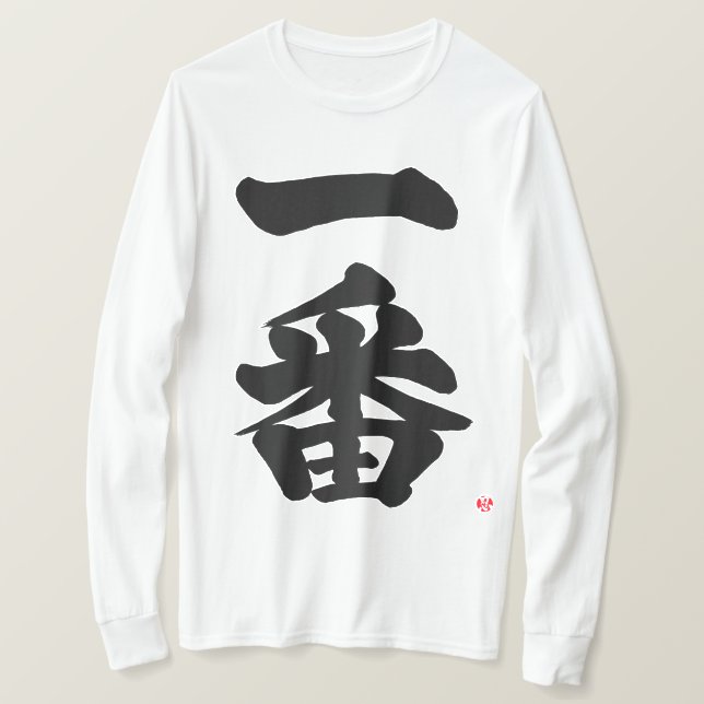 Camiseta [Kanji] Ichiban, primero como letras negras T-Shir (Anverso del diseño)