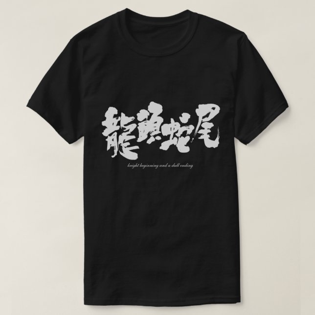 Camiseta [Kanji] inicio brillante y final aburrido (Diseño del anverso)