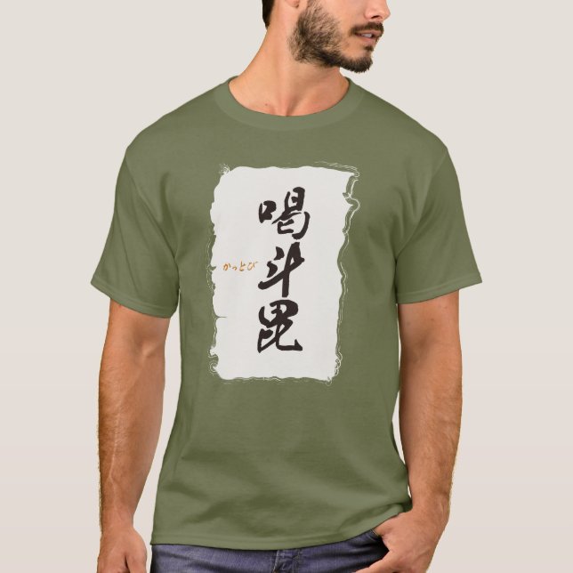 Camiseta kanji,intense (Anverso)