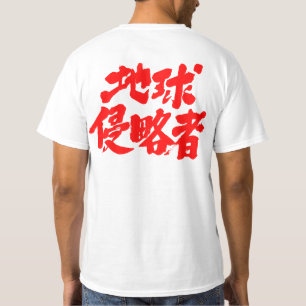 Camiseta [Kanji] Invasores terrestres