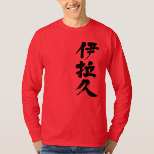 Camiseta [Kanji] Iraq (letra negra)