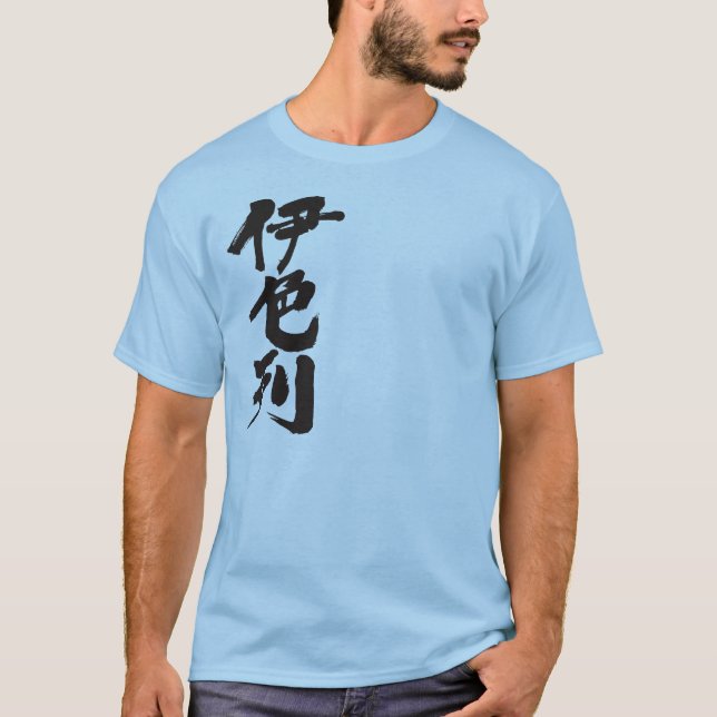 Camiseta [Kanji] Israel (Anverso)