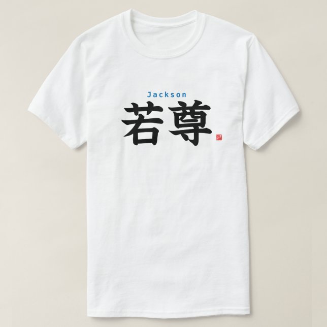Camiseta Kanji - Jackson - (Diseño del anverso)