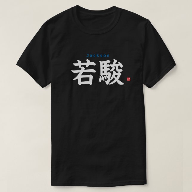 Camiseta Kanji - Jackson - (Diseño del anverso)
