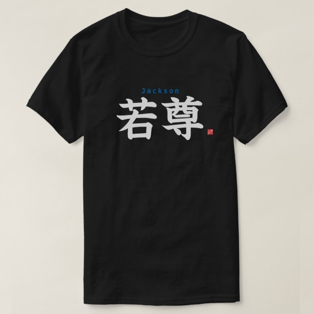 Camiseta Kanji - Jackson - (Diseño del anverso)