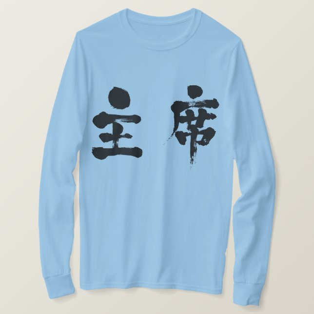 Camiseta [Kanji] Jefe Mangas largas (Anverso del diseño)