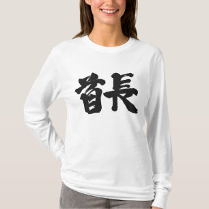 Camiseta [Kanji] Jefe tribal
