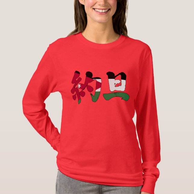 Camiseta [Kanji] Jordania (Anverso)