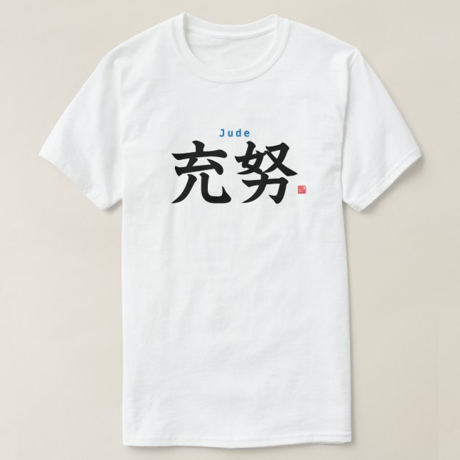 Camiseta Kanji - Jude - (Diseño del anverso)