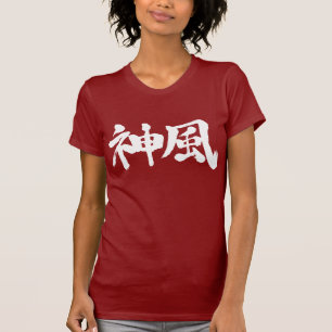 Camiseta [Kanji] Kamikaze (letras horizontales blancas)