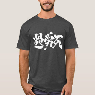 Camiseta [Kanji] Karoushi (letras blancas)