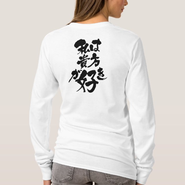 Camiseta [Kanji + Katakana] Me gustas (Reverso)