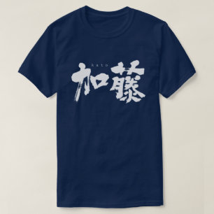 Camiseta [Kanji] Kato