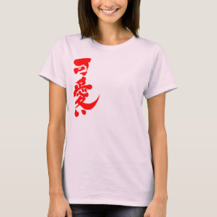 Camiseta [Kanji] Kawaii (Bonito y Cute)