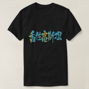 Camiseta [Kanji] Kazajstán
