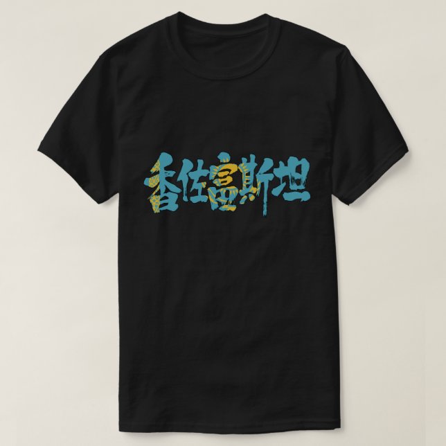 Camiseta [Kanji] Kazajstán (Diseño del anverso)