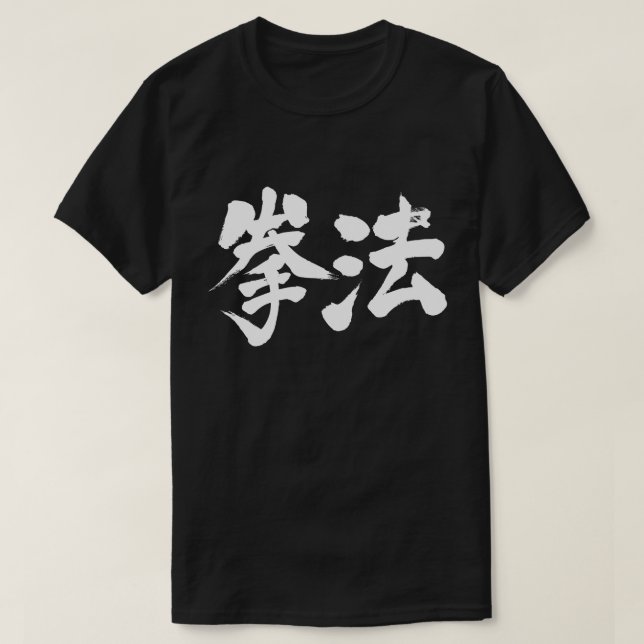 Camiseta [Kanji] Kenpo (Diseño del anverso)